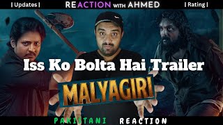 Pakistani Couple Reaction |ମାଲ୍ୟଗିରି | Malyagiri | Official Trailer | Odia Movie | Babushaan |