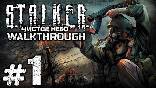 Прохождение S.T.A.L.K.E.R.: Чистое Небо [OGSM 1.8] — Часть #1: СПАСЕНИЕ