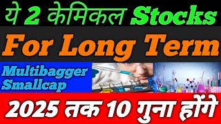 2 Multibagger Chamical Stocks। Best Stocks To Buy Now। Small Cap Stocks।2025 तक 10X होंगे।