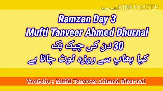 Ramzan day 3 | Mufti Tanveer Ahmed Dhurnal 2020