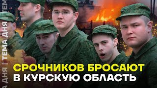 Срочников везут на войну. Пушечное мясо для власти