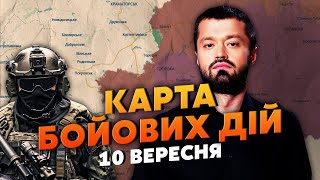 ⚡️В АРМІЇ РФ МАСОВА БІЙНЯ! Карта бойових дій 10 вересня: ворог заходить в тил Вугледара