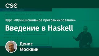 4. Введение в Haskell