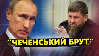 КІНЕЦЬ путінського режиму – НЕОЧІКУВАНИЙ зрадник. Як Кадиров може СКОРИСТАТИСЬ ситуацією. МУРЗАГУЛОВ