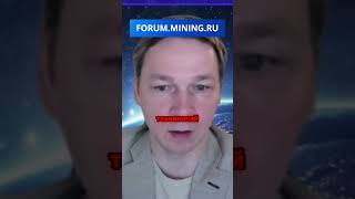 FORUM.MINING.RU Вдохновение для инвестиций в криптовалюту