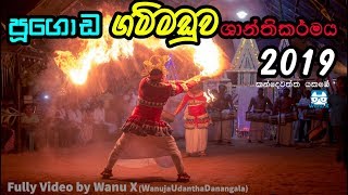 2019 Pugoda Gammaduwa Shanthikarmaya (Yakambe) Full Video