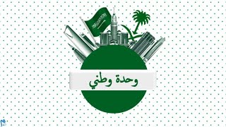 وحدة وطني 🇸🇦 مدن المملكة-   ميعاد الشريف