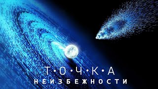 Вселенная устроена иначе: Тёмная энергия, Галактики и гипотеза Обратного влияния.