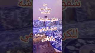 شقق مفروشة للكراء اليومي😍الكراء شهري تمن مناسب🤗في عدات احياء غدي تلقاها في لخر د الفيديو 0662188372