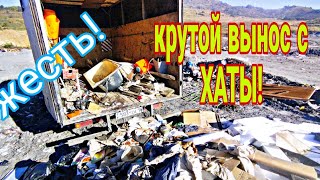 Очередной супер крутой вынос с ХАТЫ!