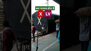 ट्रेन में X का मतलब क्या होता है ।। #railway #train