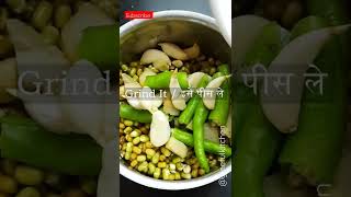 Green Moong Dal Pakode😋♥️  | हरे मूंग दाल के पकोड़े  #shorts #shortvideo