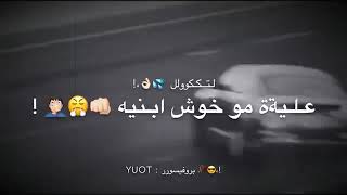 تعال اكولك شايف هاي البنيه تخون هله علمودك ودز بصوره