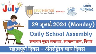 School Assembly Today's News Headlines for 29 July 2024 in Hindi