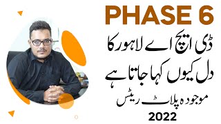 Phase 6 DHA Lahore Why Its Heart of DHA Lahore | Plot Rates DHA Lahore