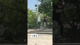 킥플립은 앞발을 뻗어줘야 제맛! #shorts #skateboarding