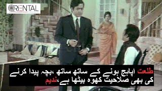 Bacha Paida Karney Ki Be Salahiyat Kho Betha Hai | Oriental Entertainment