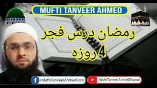 Darse Quran 4 ramzan ul mobarak | Mufti Tanveer Ahmed Dhurnal