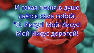 Со своими радостно мне.Поют Егор и Наталия Лансере.