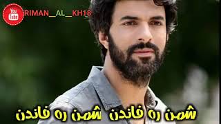 خوشترين ستران كوردي 😍👭|| شمن ره فاندن Xoshtren stran kurde 2019