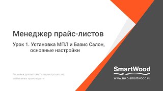 МПЛ  Урок 01  Установка и и основные настройка