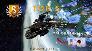 Обновленный ТОП 5 корабля  стражей в No Man's Sky  // В первые полностью черные корабли в игре!