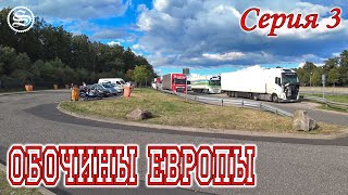 Обочины Европы. Серия 3. Долина реки Райн (English subtitles)