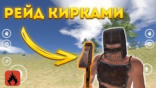 ВЫЖИВАНИЕ С НУЛЯ РЕЙД КИРКАМИ! Oxide: Survival Island | Раст