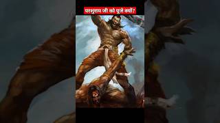 परशुराम जी को पूजे क्यों?#shorts #parshuram #hindu #sanatandharma