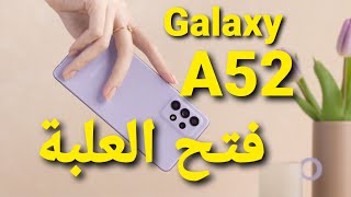 Galaxy A52  unboxing | فتح العلبة