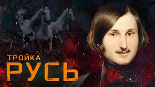 Русь-тройка. Плохой сигнал