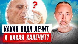 ВОДА и загущение крови! КАК и какую воду надо пить? Последняя попытка спасти людей!