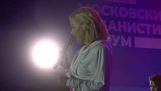 Юлианна Караулова(Московский Урбанистический Форум,Лужники,30.08.2023)