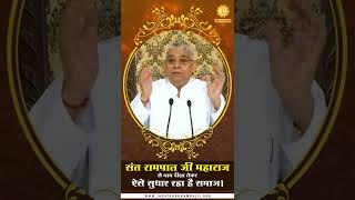 #onenationonereligion #santrampaljimaharaj #santrampaljiavtransiwas #satlokashram #santrampalji