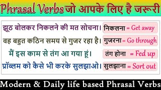 Modern Phrasal Verbs and Structures | रोज बोले जाने वाले Phrasal Verbs | Spoken English | 2020