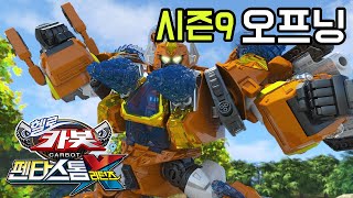 ★헬로카봇 시즌9 오프닝★ hello carbot season 9 opening