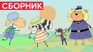 Отель у овечек | Сборник замечательных серий | Мультфильмы для детей😃