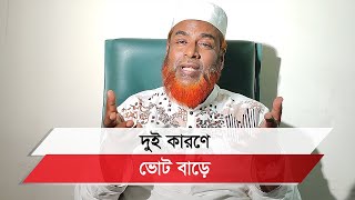 কত আসনে বিজয়ী হবে জামায়াত? যা বললেন গোলাম পরওয়ার