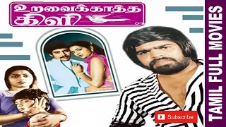 Uravai Kaatha Kili  | 1984 | T. Rajendar , Saritha | Tamil Super Hit Full Movie .....