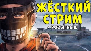 СДЕЛАЛ  из НОВИЧКА - ТЕРМИНАТОРА! Самое жесткое выживание на стриме! @MAZA4KST CheZee. Rust | Раст