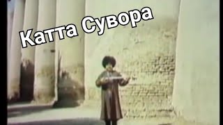 ☑Отажон Худайшукуров - Катта сувора