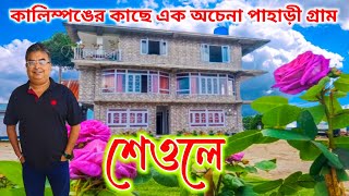 Shewley|Offbeat Kalimpong|Offbeat NorthBengal|Offbeat Destination|Offbeat Place|Black Tulip Homestay