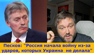 🍾🍾🍾Песков ляпнул лишнего ! ОРТ начала новою методичку!