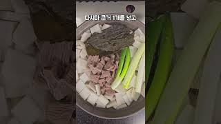 맑고 삼삼한 국물이 자꾸 손이 가는 소고기탕국 맛있게 만들어보세요😍