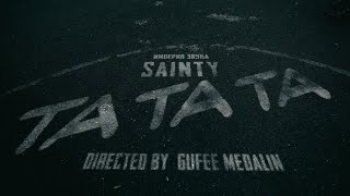 SAINTY — ТА ТА ТА (Премьера клипа, 2024)