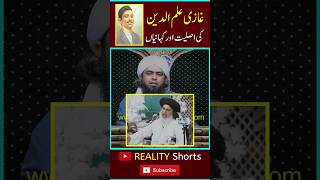 Reply to Khadim Rizvi about Ghazi ilmuddin..!!! #engineermuhammadalimirza #shorts #islamic #tlp #pk