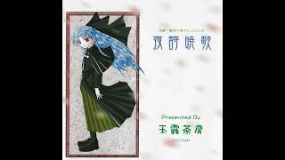 Premonition (Gyokuro Sabou - Yoishigyouka)