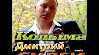 Дмитрий Сулей - Я с войны домой вернулся