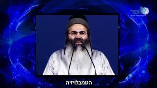 קליפ - הבירור התחיל - הנסיון של דור אחרית הימים [בית שמש 2009] הרב אמנון יצחק