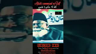 Allah Ka Hukam ya Nafs-اللہ کا حکم یا نفس | Dr Israr Ahmed | #shorts